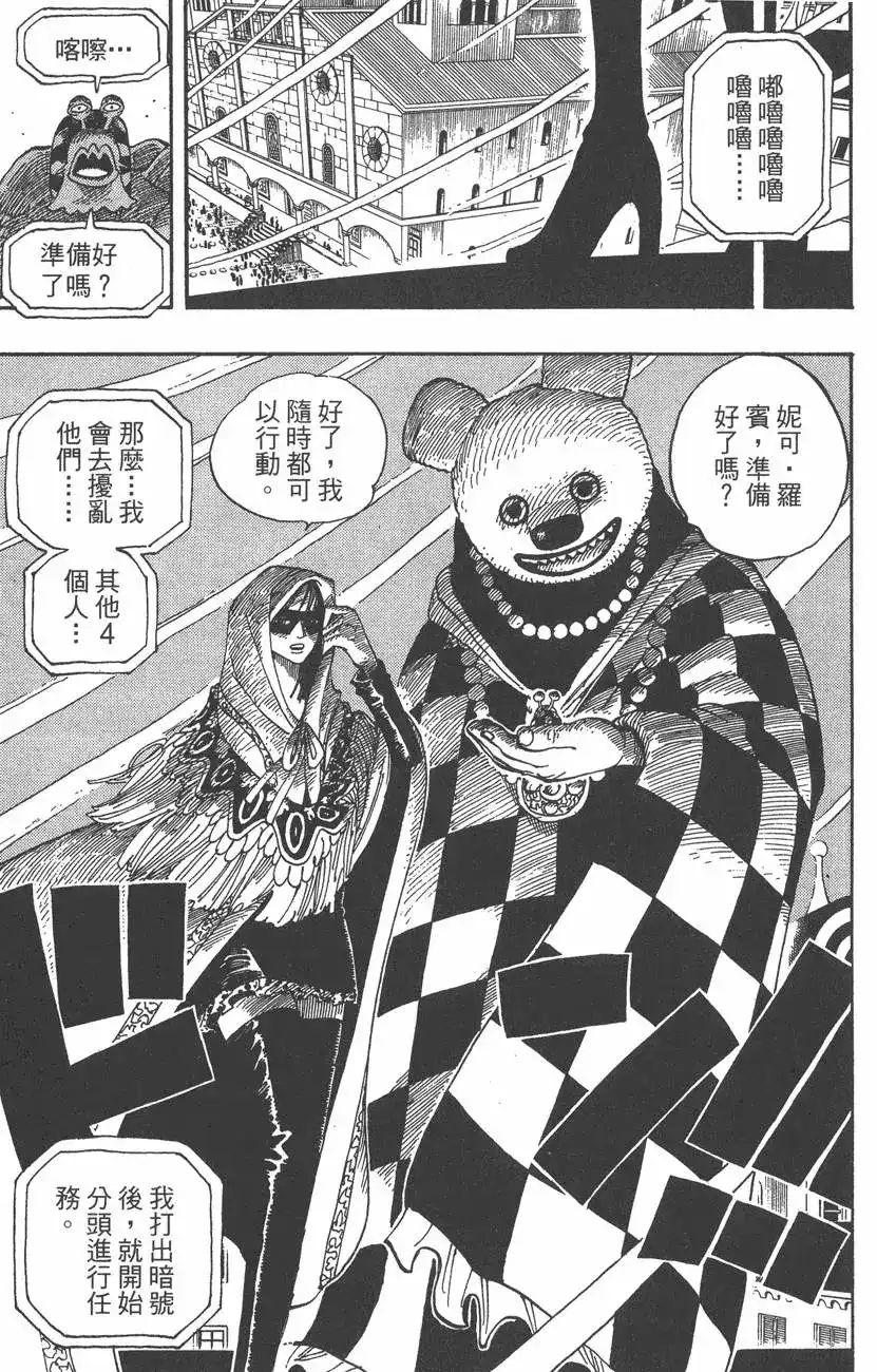 ONE PIECE航海王 单行本 第36卷 第119页