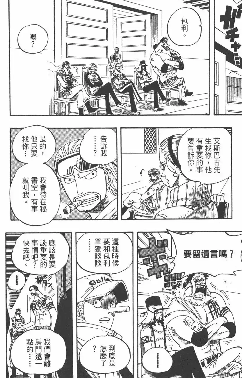 ONE PIECE航海王 单行本 第36卷 第114页