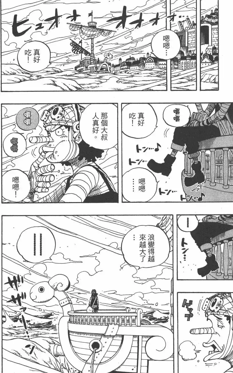 ONE PIECE航海王 单行本 第36卷 第96页