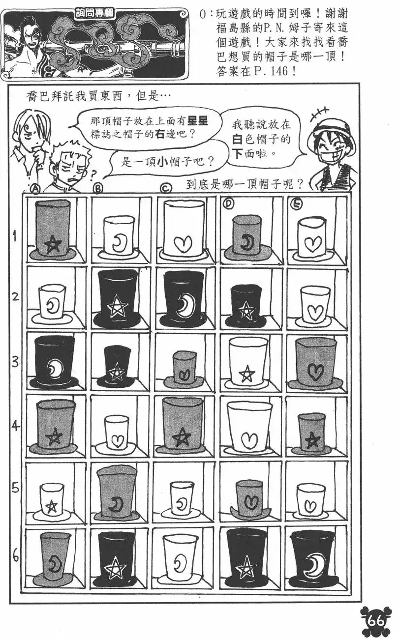 ONE PIECE航海王 单行本 第36卷 第66页