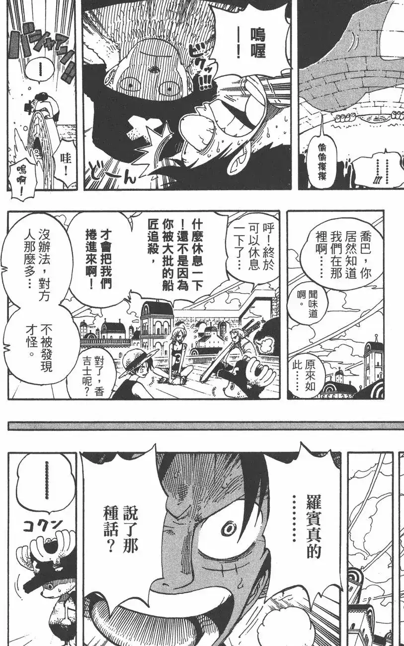 ONE PIECE航海王 单行本 第36卷 第84页