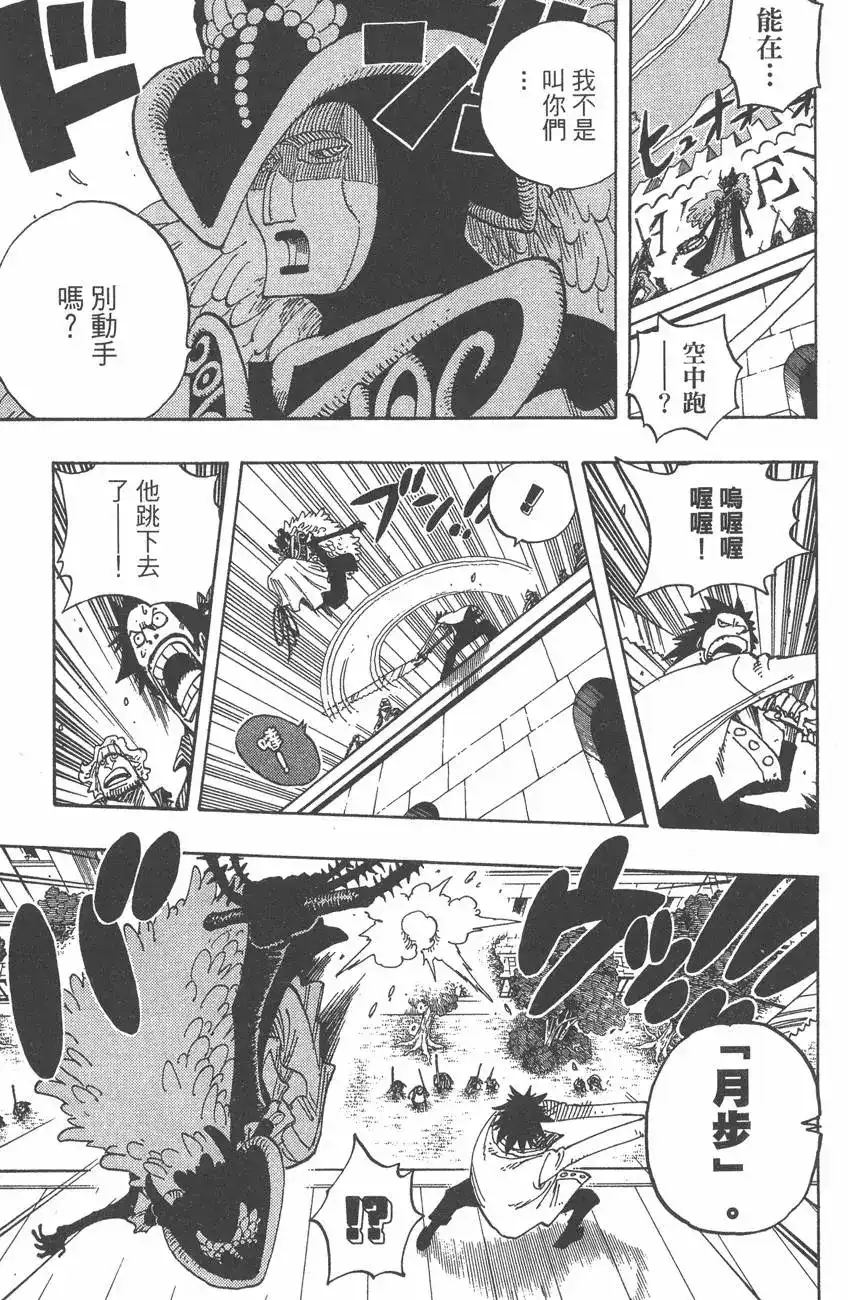 ONE PIECE航海王 单行本 第36卷 第131页