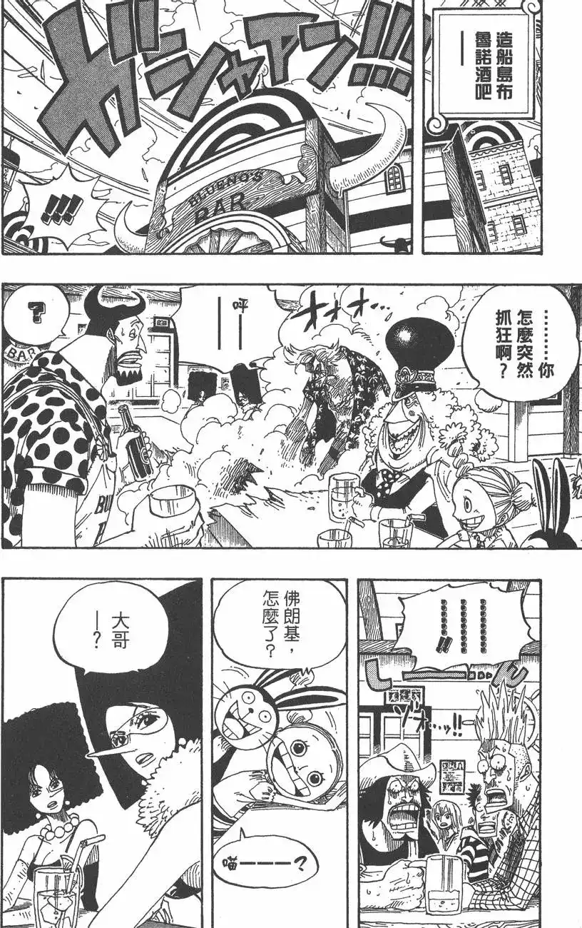 ONE PIECE航海王 单行本 第36卷 第98页