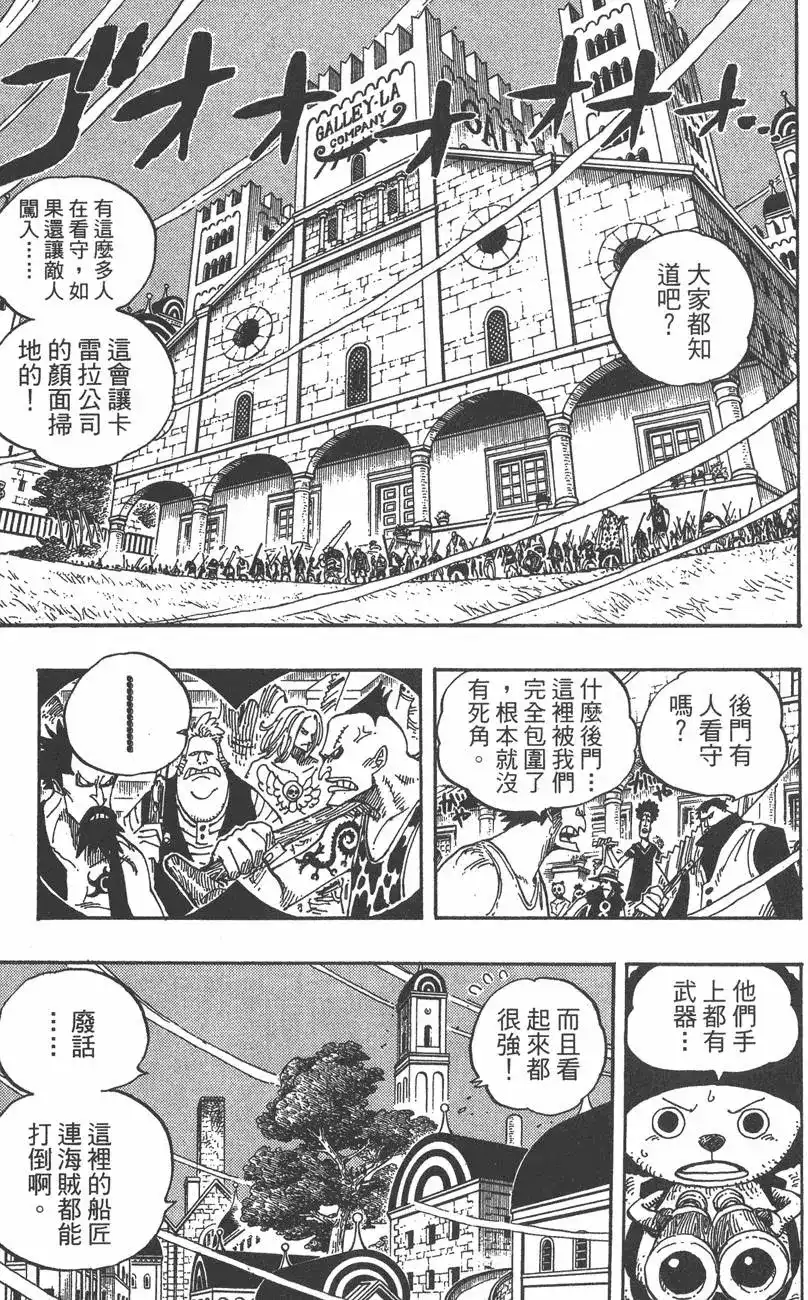 ONE PIECE航海王 单行本 第36卷 第111页
