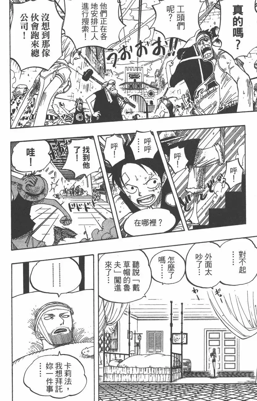ONE PIECE航海王 单行本 第36卷 第52页