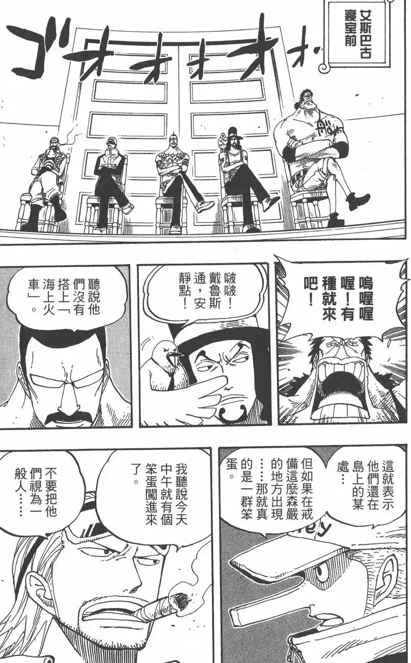 ONE PIECE航海王 单行本 第36卷 第103页