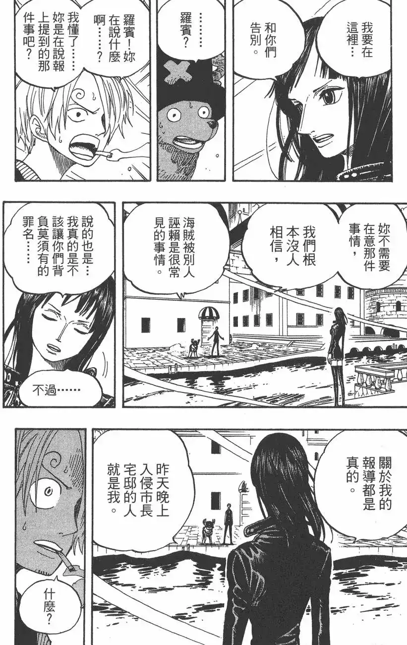 ONE PIECE航海王 单行本 第36卷 第78页