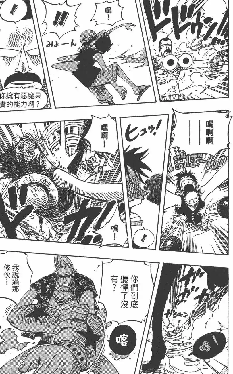 ONE PIECE航海王 单行本 第36卷 第15页