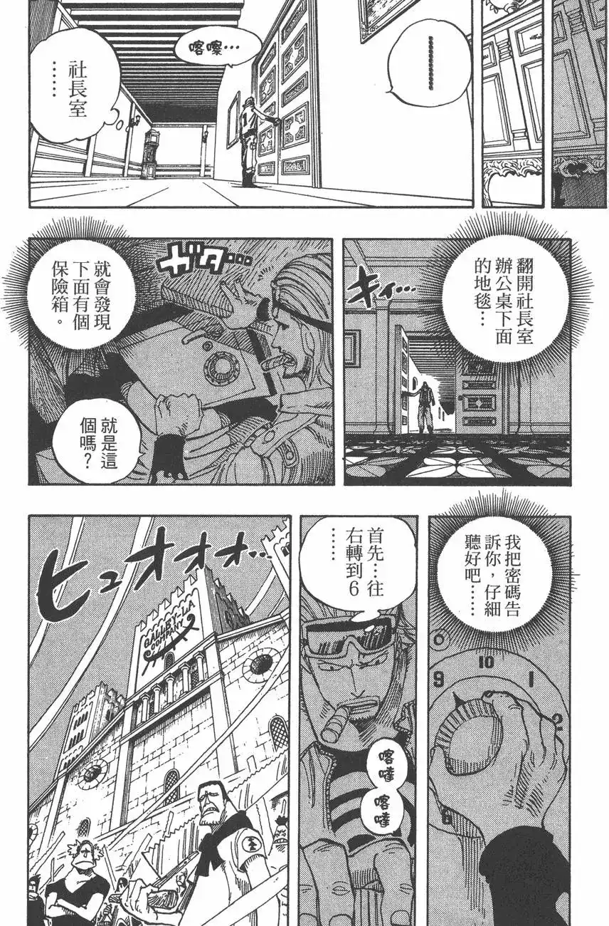 ONE PIECE航海王 单行本 第36卷 第118页