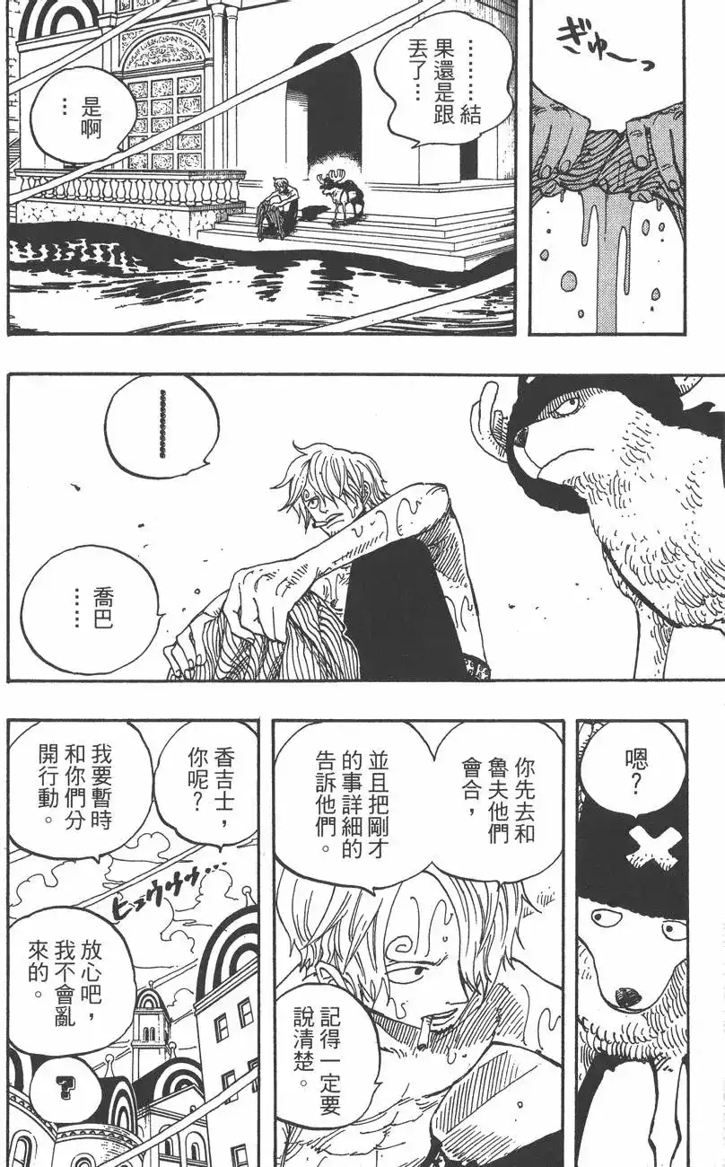 ONE PIECE航海王 单行本 第36卷 第82页