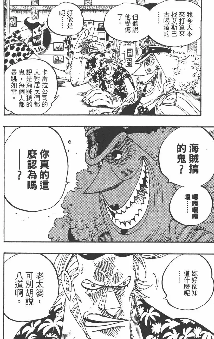 ONE PIECE航海王 单行本 第36卷 第62页