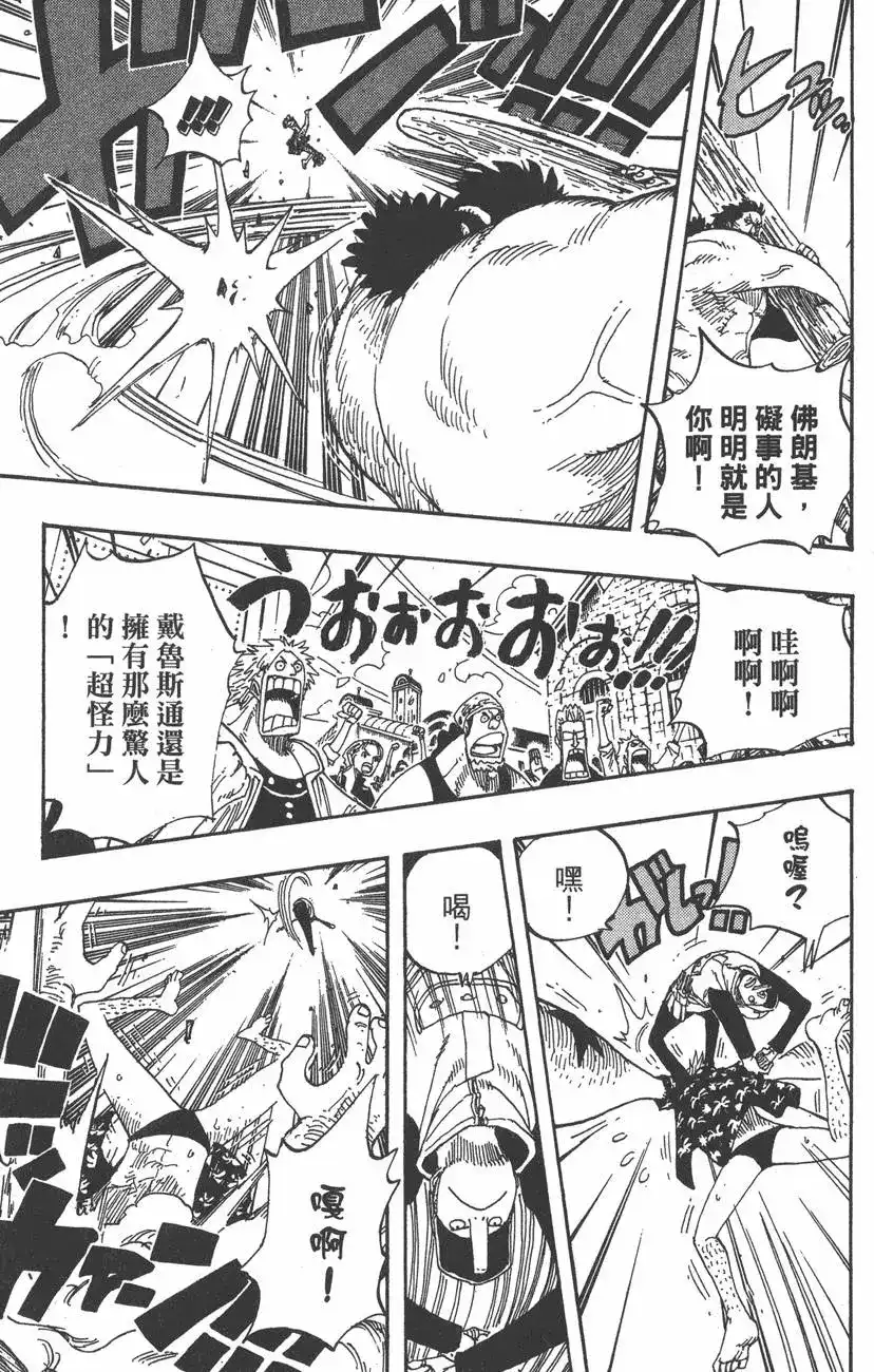 ONE PIECE航海王 单行本 第36卷 第17页