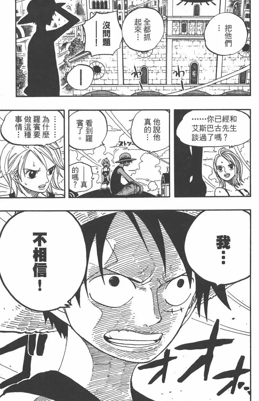 ONE PIECE航海王 单行本 第36卷 第57页