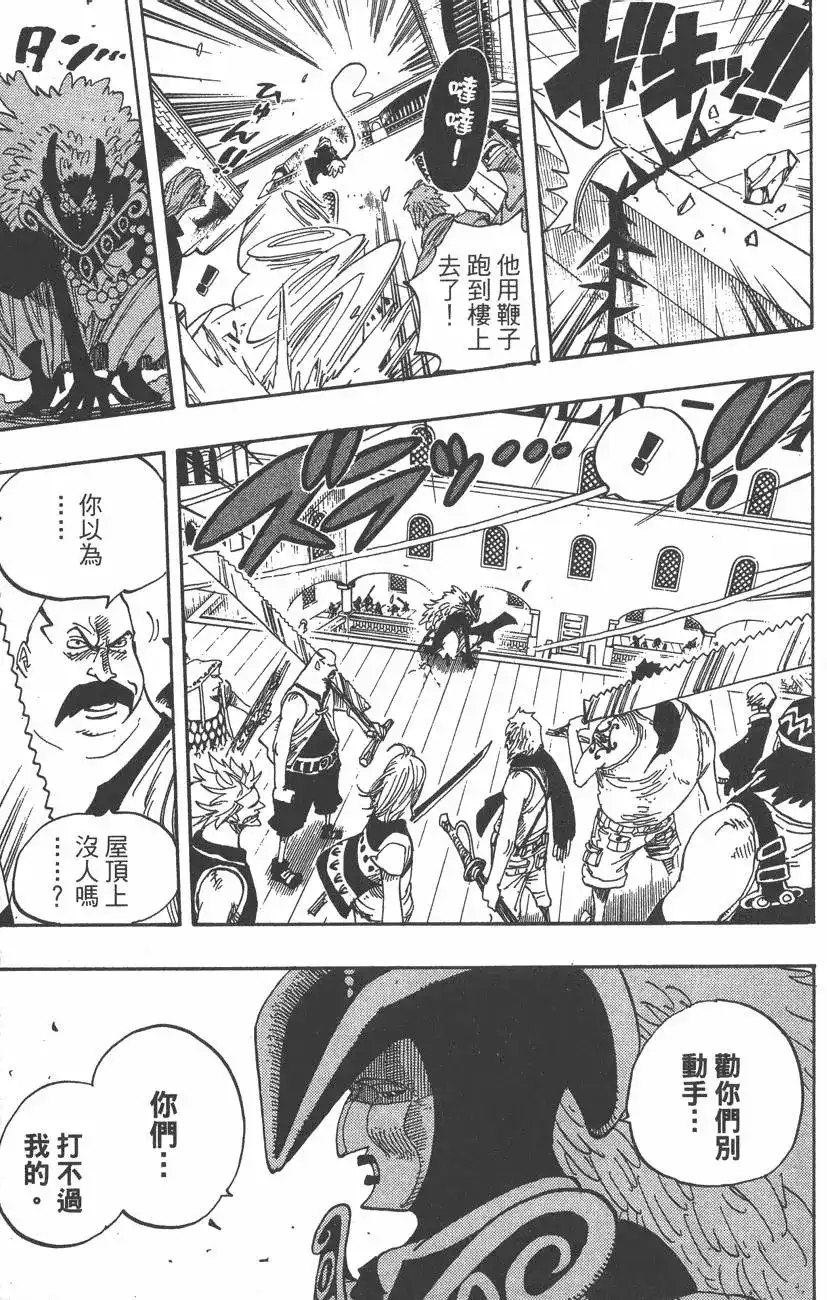 ONE PIECE航海王 单行本 第36卷 第123页
