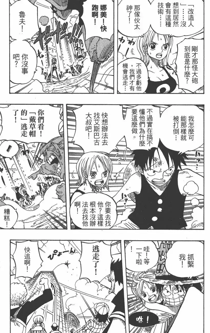 ONE PIECE航海王 单行本 第36卷 第43页