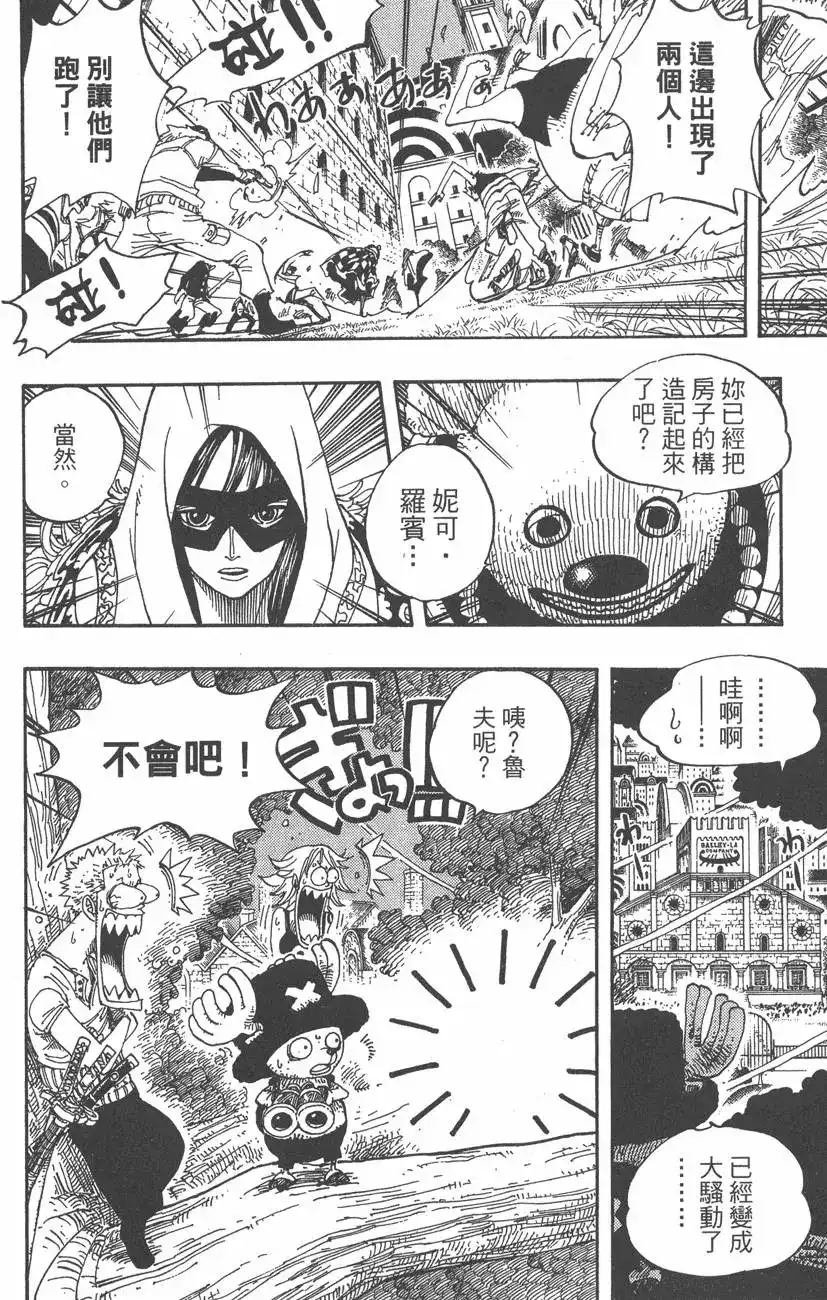ONE PIECE航海王 单行本 第36卷 第124页
