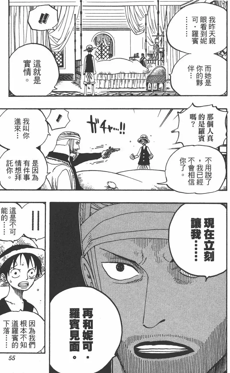 ONE PIECE航海王 单行本 第36卷 第55页