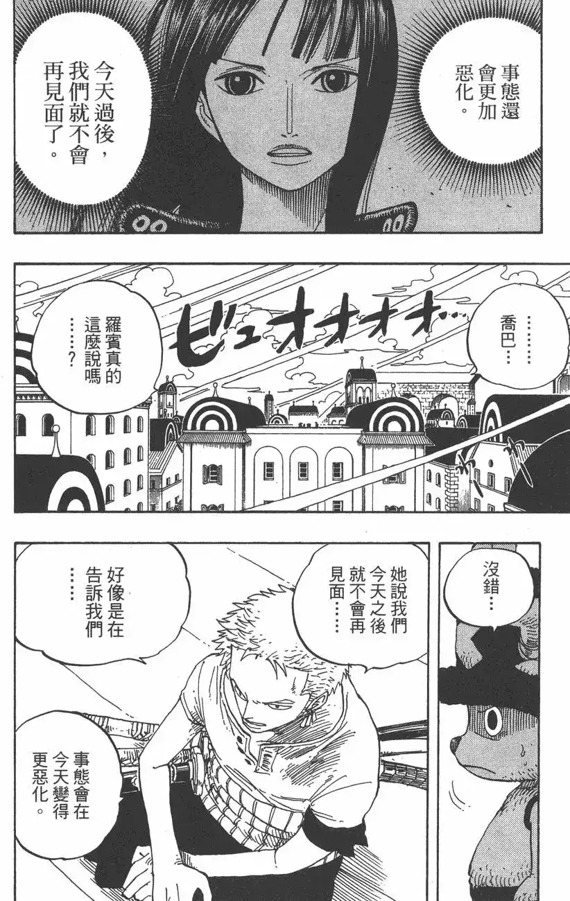 ONE PIECE航海王 单行本 第36卷 第88页