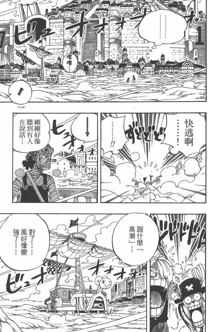 ONE PIECE航海王 单行本 第36卷 第29页