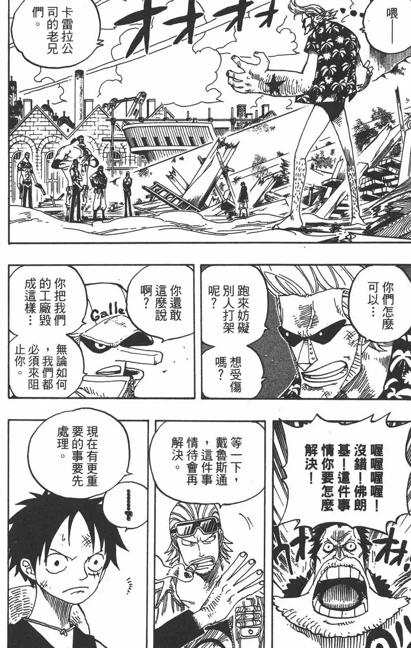 ONE PIECE航海王 单行本 第36卷 第10页