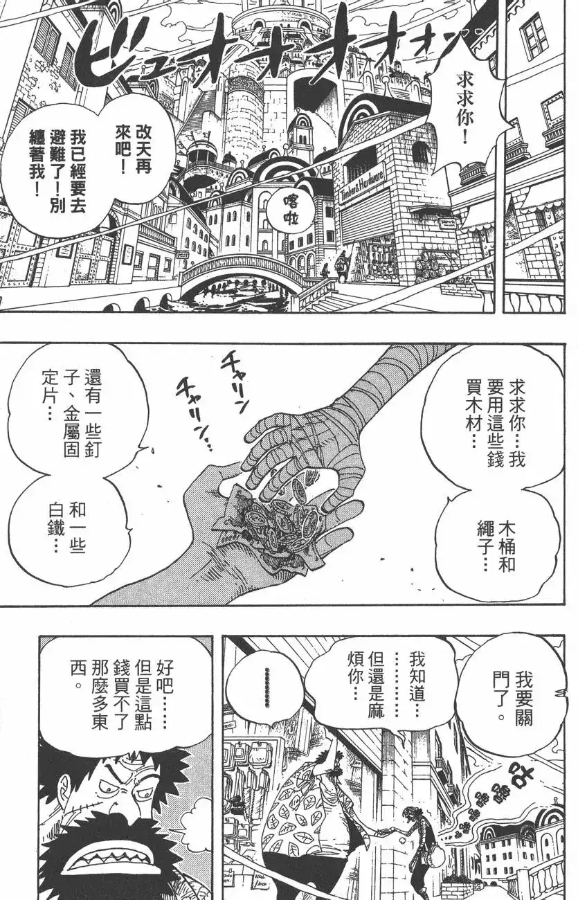 ONE PIECE航海王 单行本 第36卷 第93页