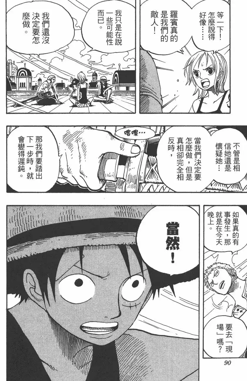 ONE PIECE航海王 单行本 第36卷 第90页
