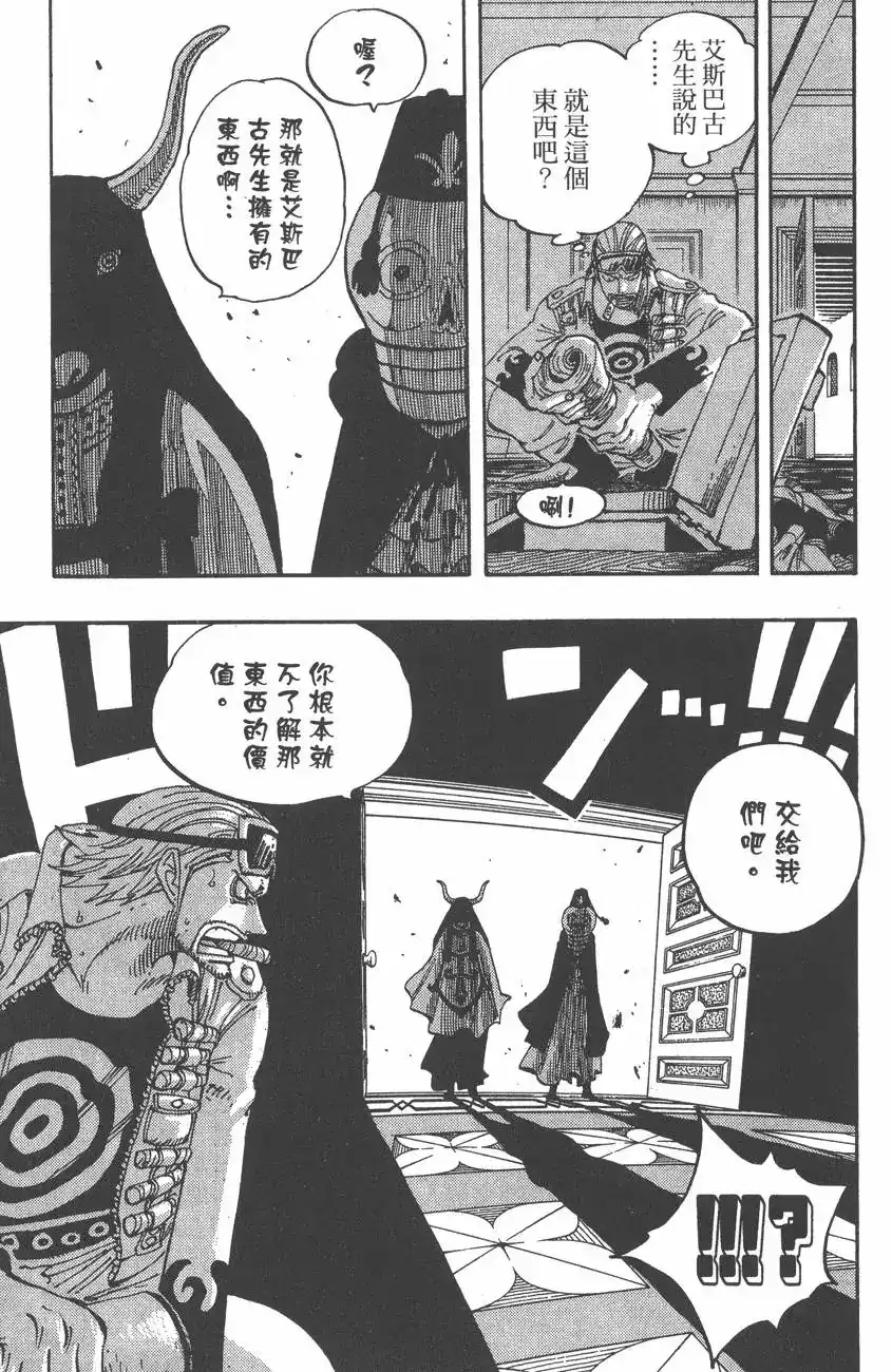 ONE PIECE航海王 单行本 第36卷 第125页