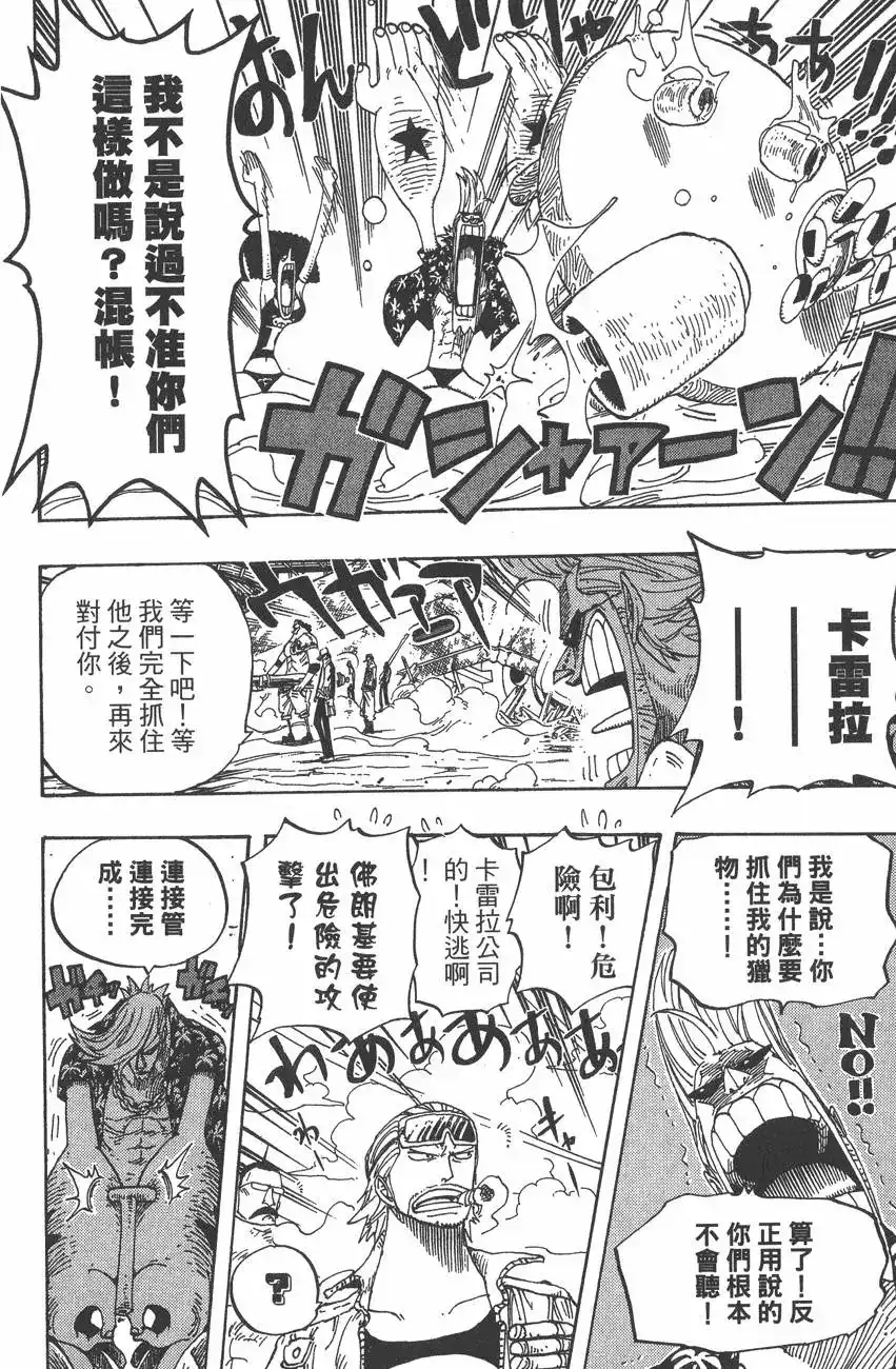 ONE PIECE航海王 单行本 第36卷 第38页