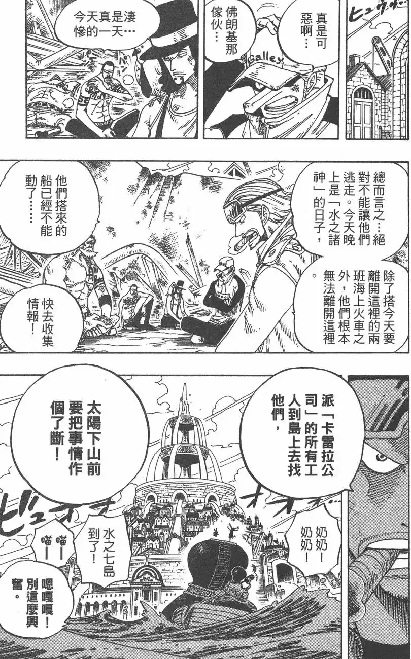 ONE PIECE航海王 单行本 第36卷 第45页