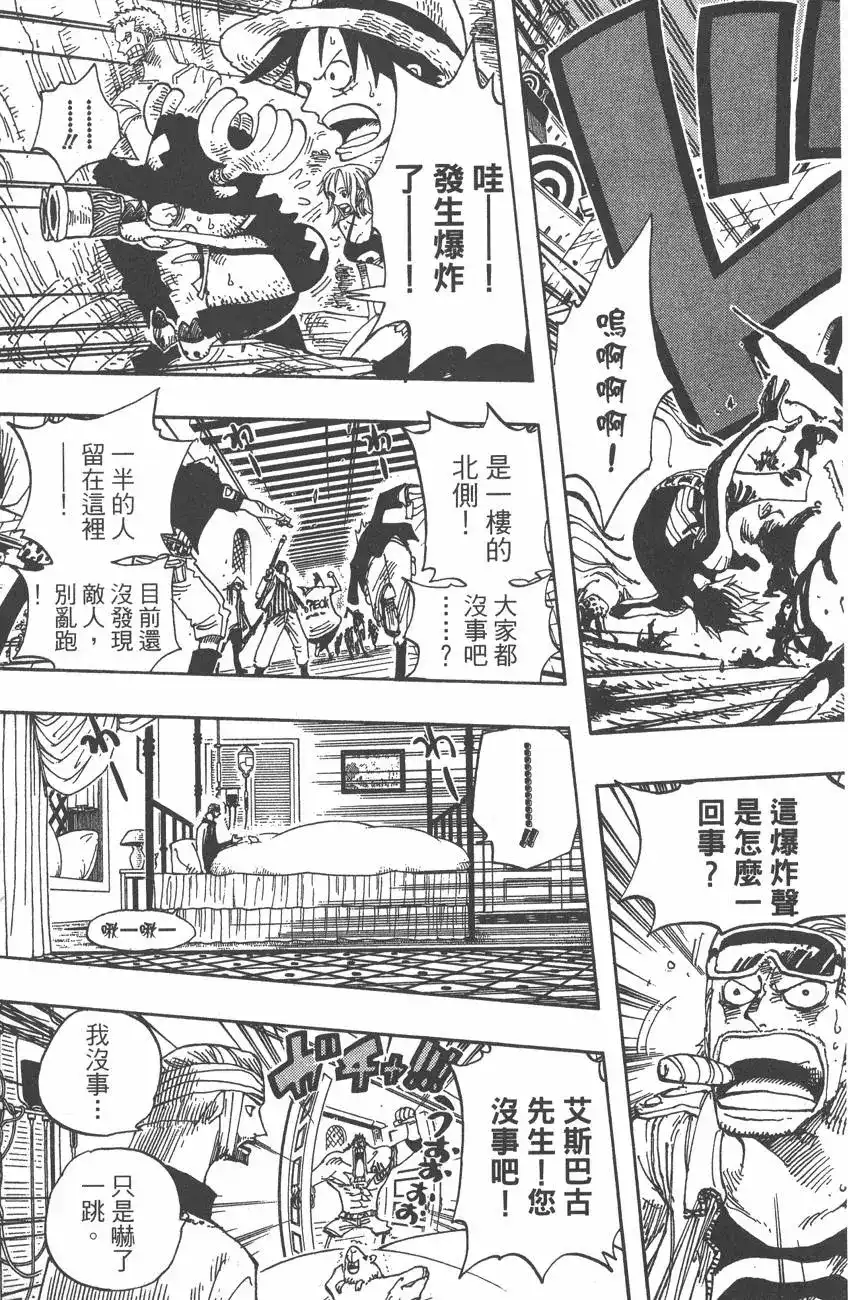 ONE PIECE航海王 单行本 第36卷 第121页