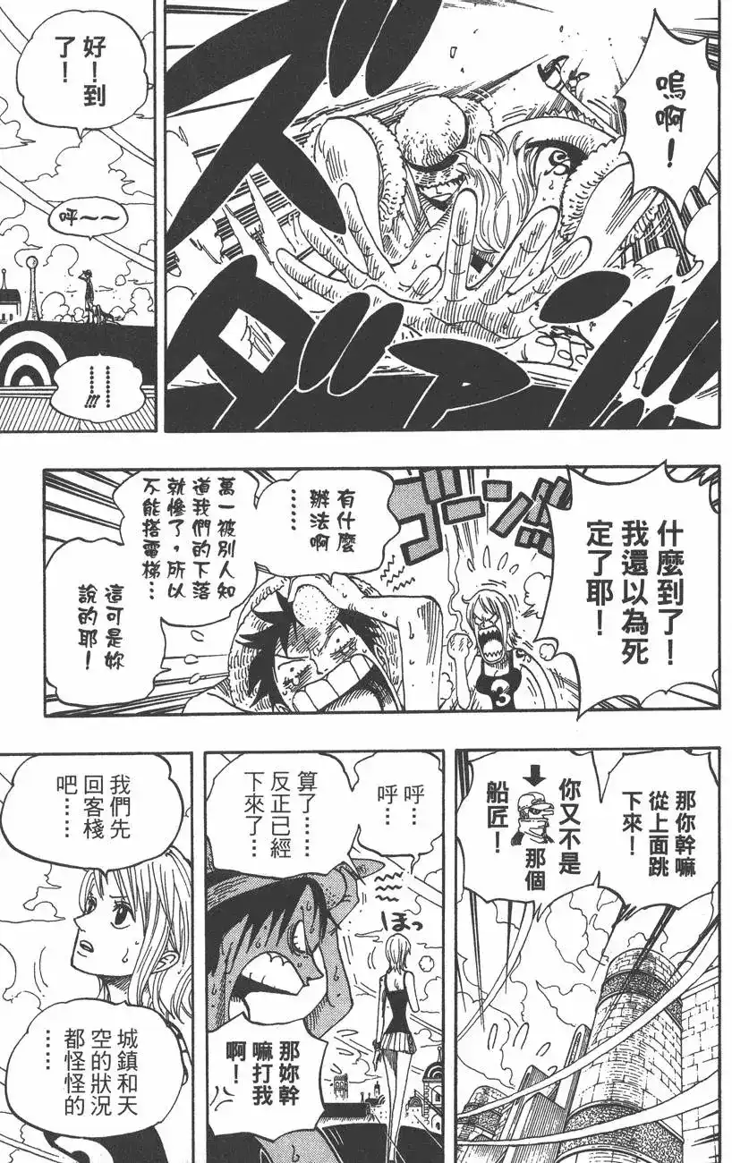 ONE PIECE航海王 单行本 第36卷 第69页