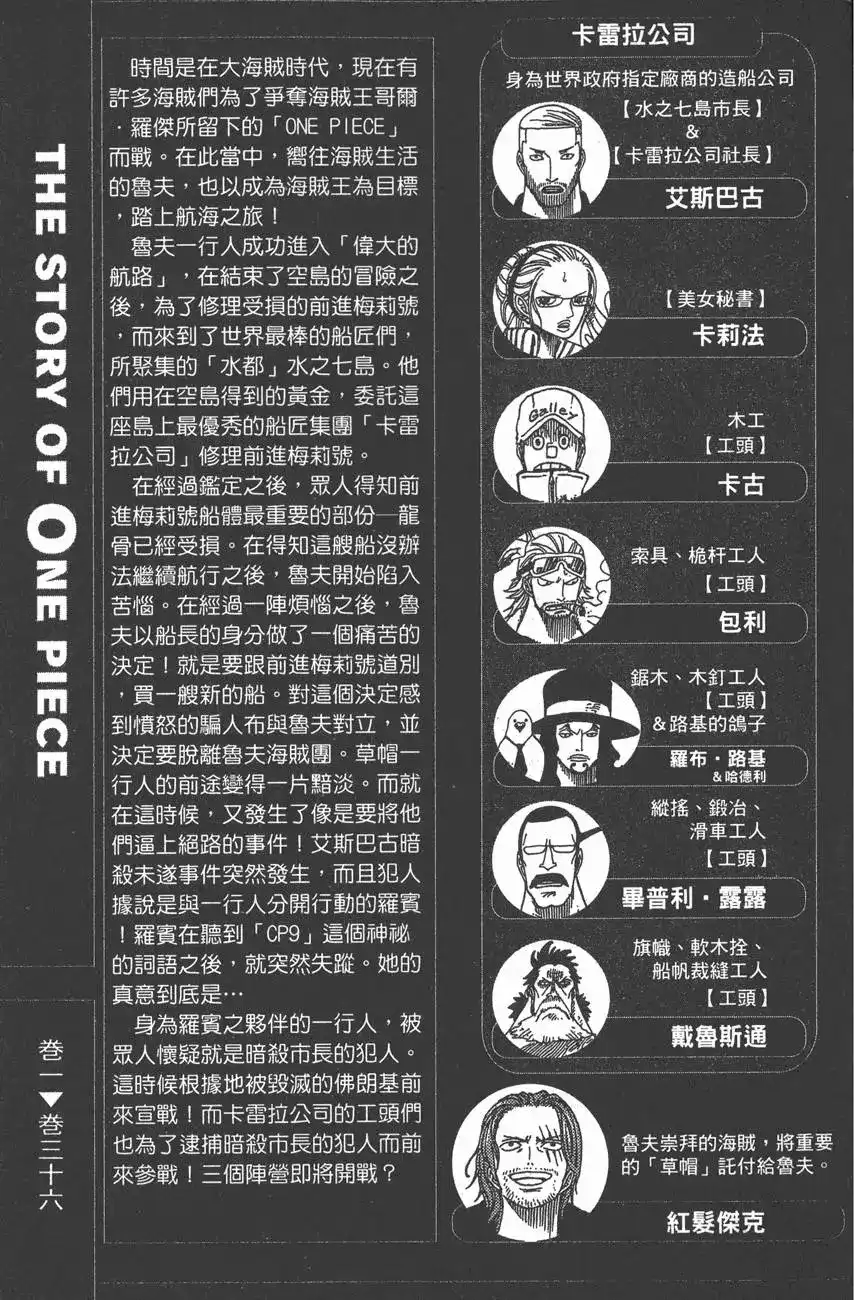 ONE PIECE航海王 单行本 第36卷 第5页