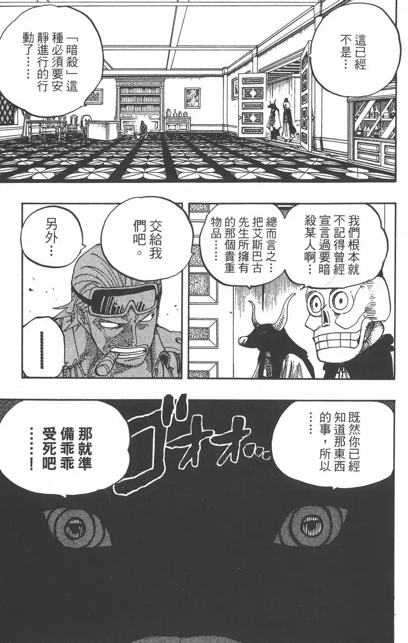 ONE PIECE航海王 单行本 第36卷 第135页