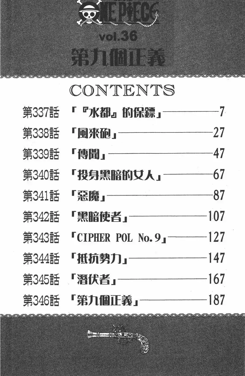 ONE PIECE航海王 单行本 第36卷 第6页