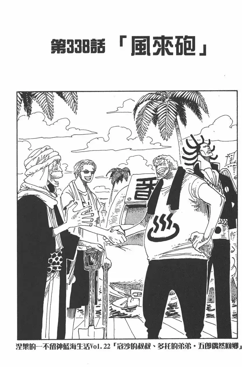 ONE PIECE航海王 单行本 第36卷 第27页
