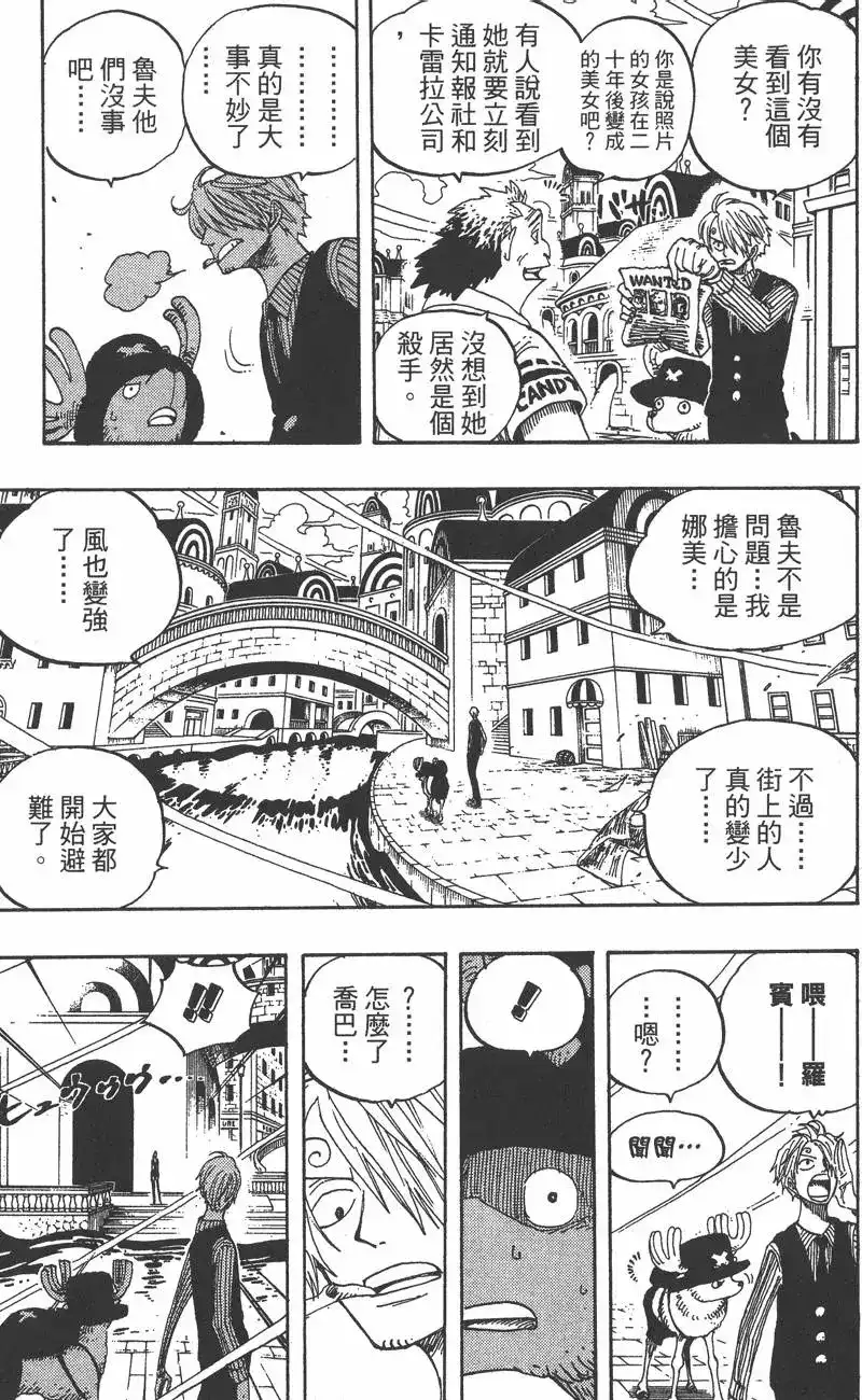 ONE PIECE航海王 单行本 第36卷 第75页