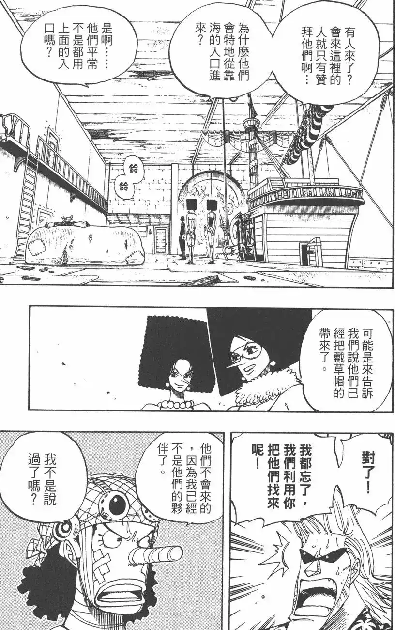 ONE PIECE航海王 单行本 第37卷 第109页