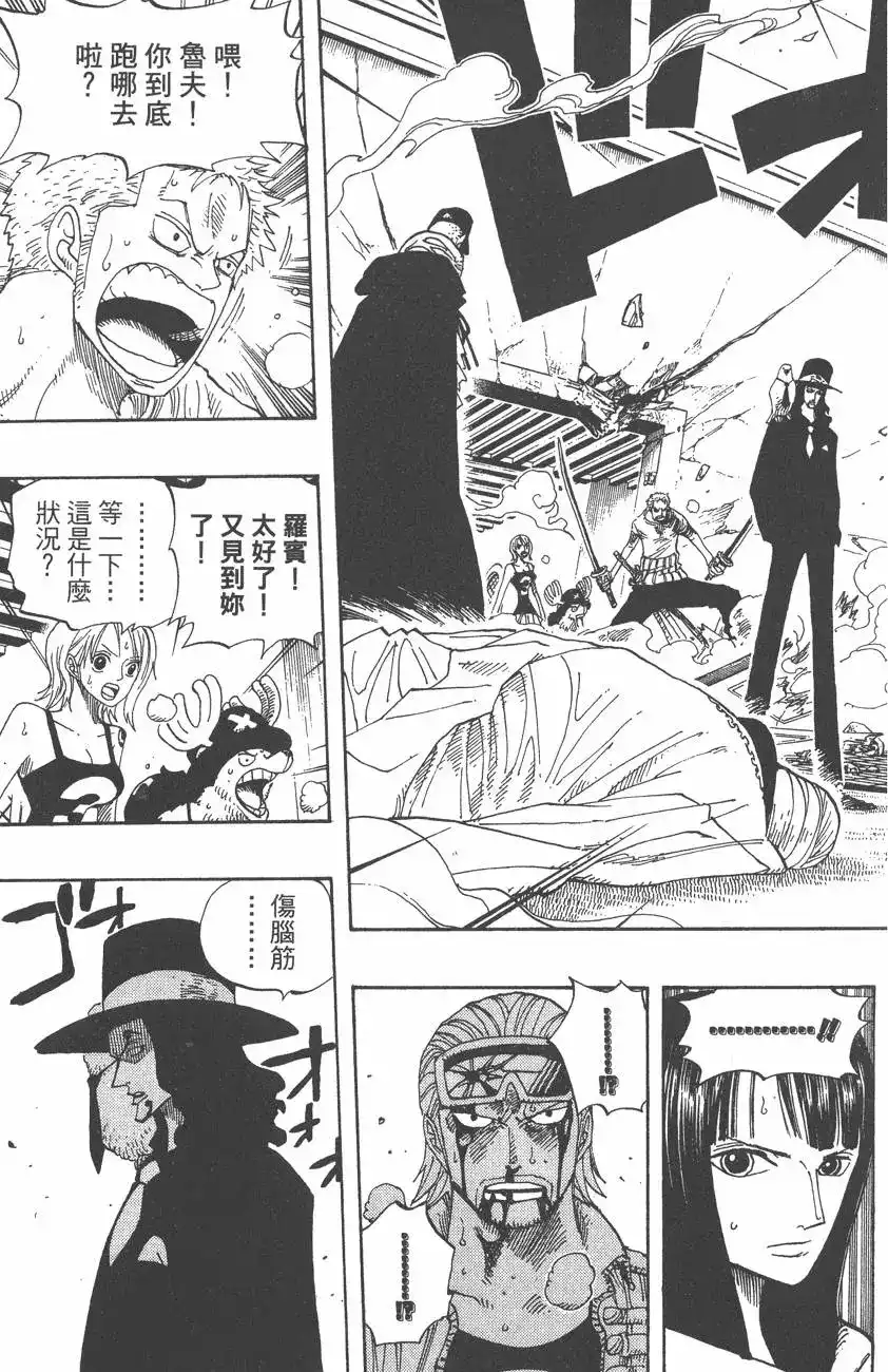 ONE PIECE航海王 单行本 第37卷 第9页