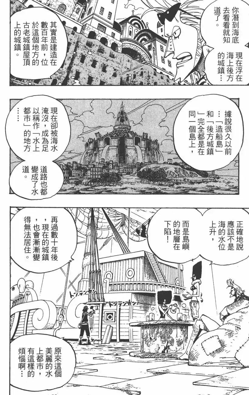 ONE PIECE航海王 单行本 第37卷 第80页