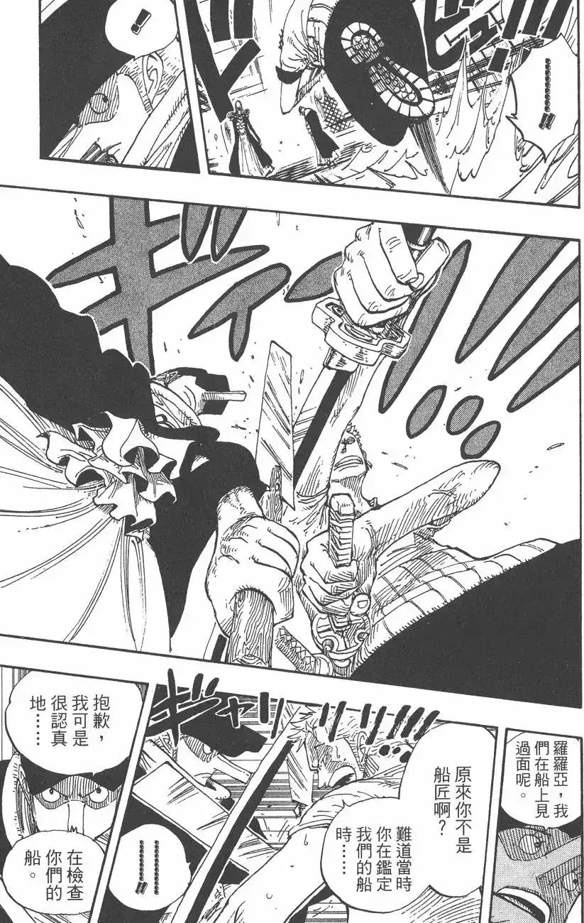 ONE PIECE航海王 单行本 第37卷 第35页