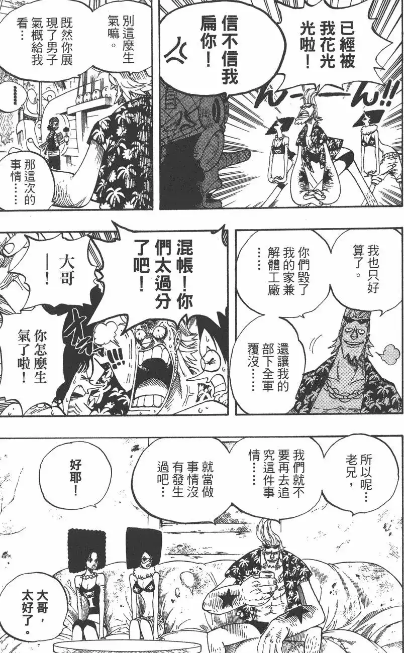 ONE PIECE航海王 单行本 第37卷 第77页