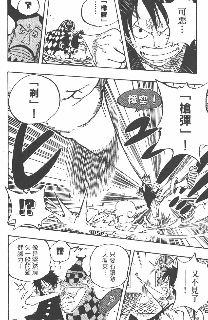 ONE PIECE航海王 单行本 第37卷 第32页