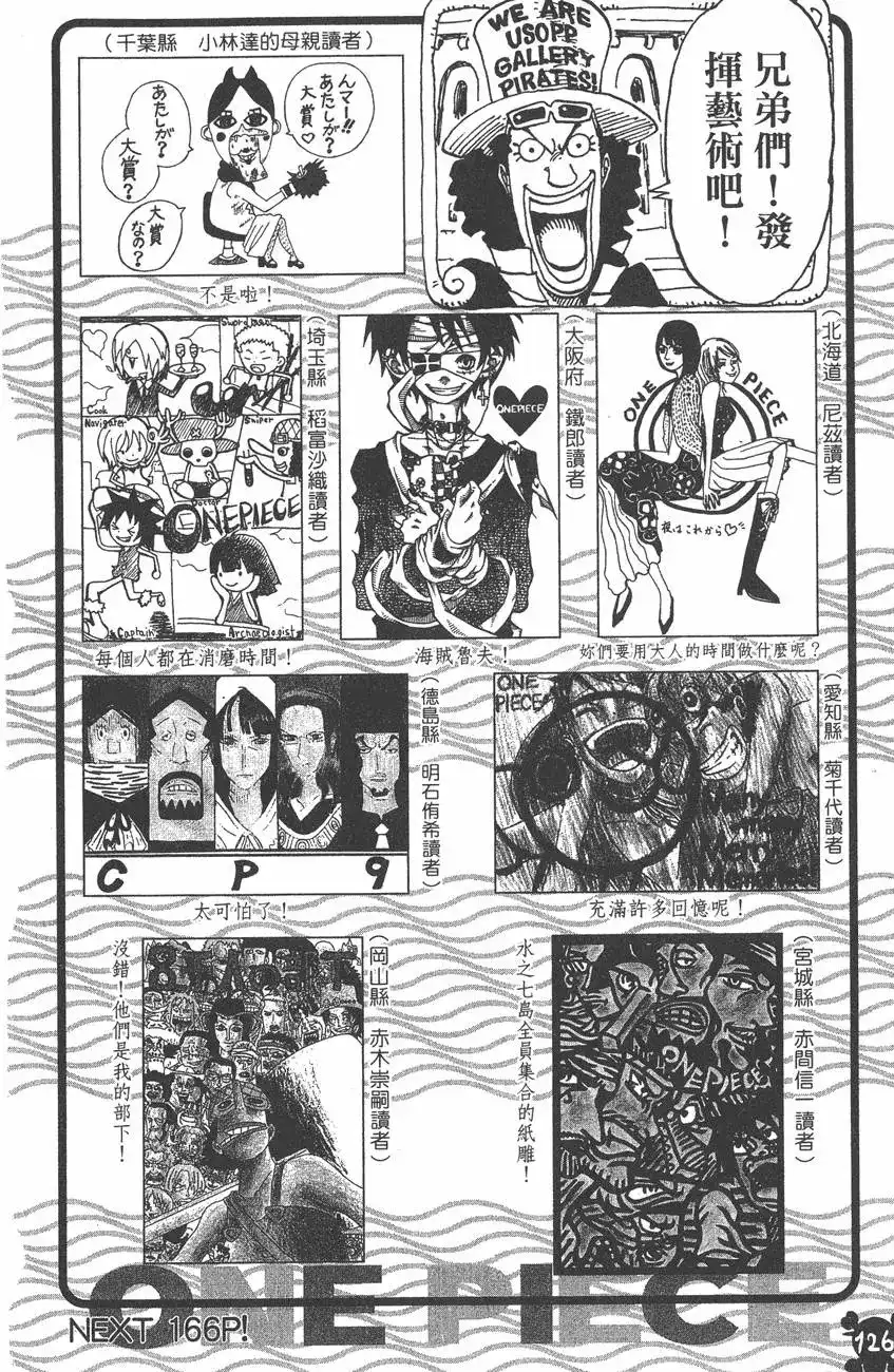 ONE PIECE航海王 单行本 第37卷 第126页