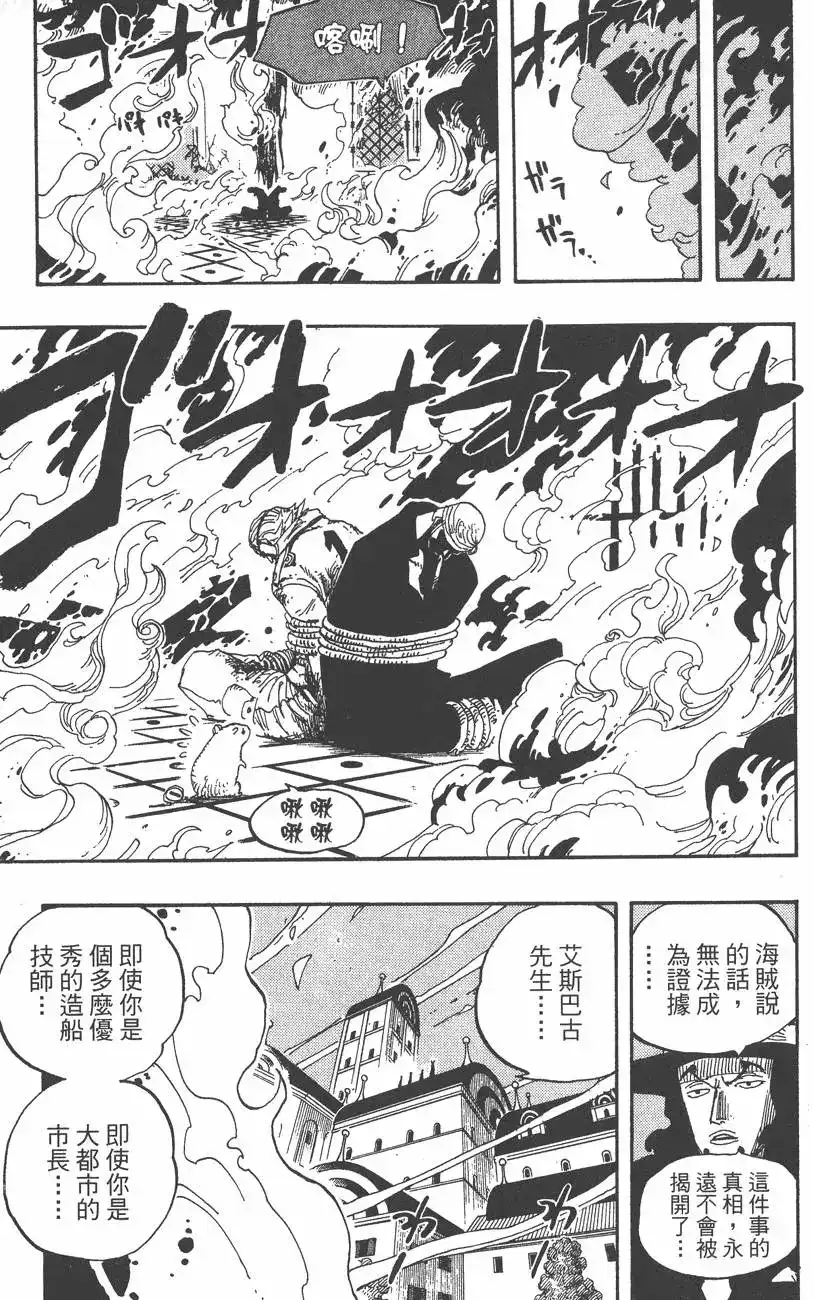 ONE PIECE航海王 单行本 第37卷 第63页