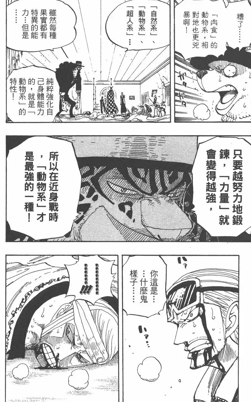 ONE PIECE航海王 单行本 第37卷 第52页
