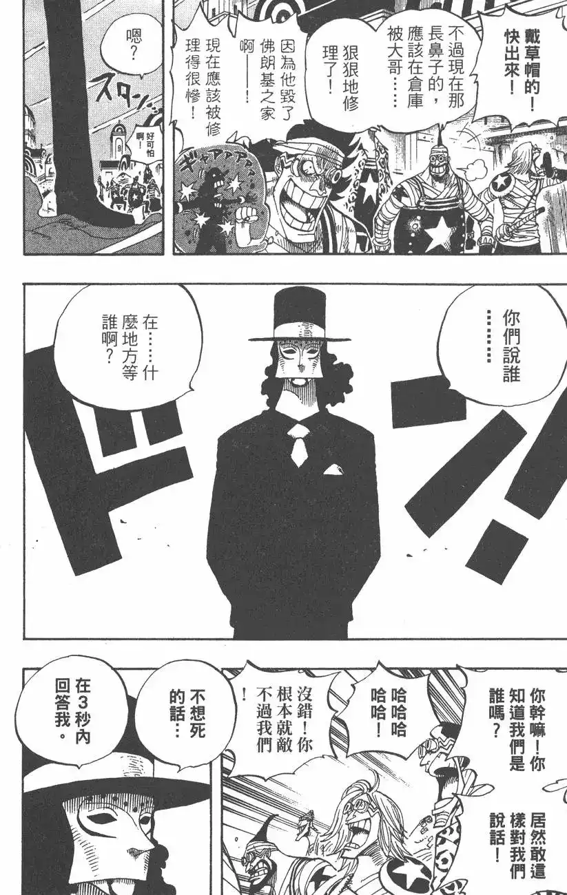 ONE PIECE航海王 单行本 第37卷 第72页