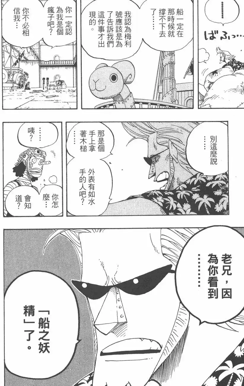 ONE PIECE航海王 单行本 第37卷 第102页