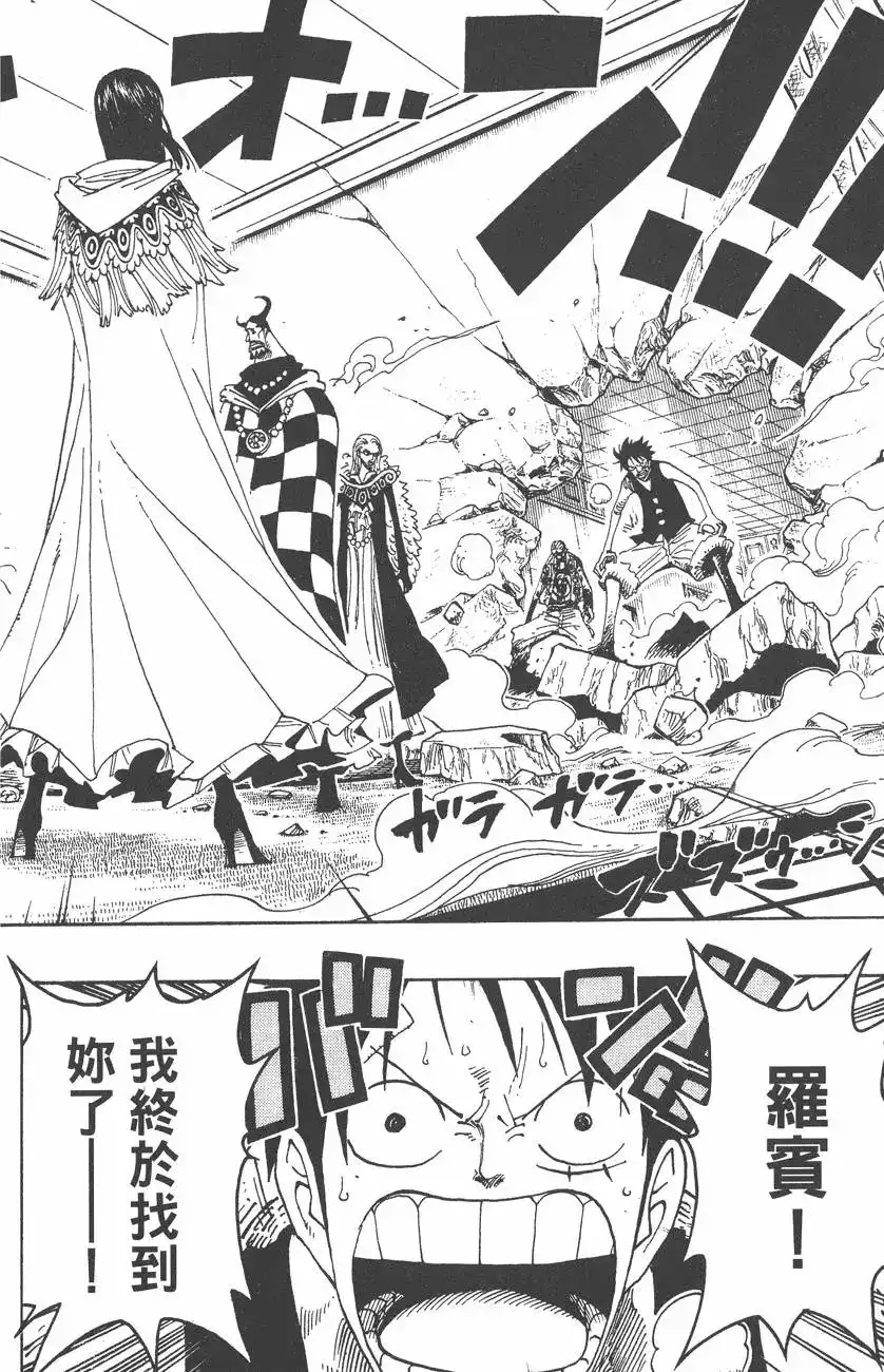 ONE PIECE航海王 单行本 第37卷 第8页