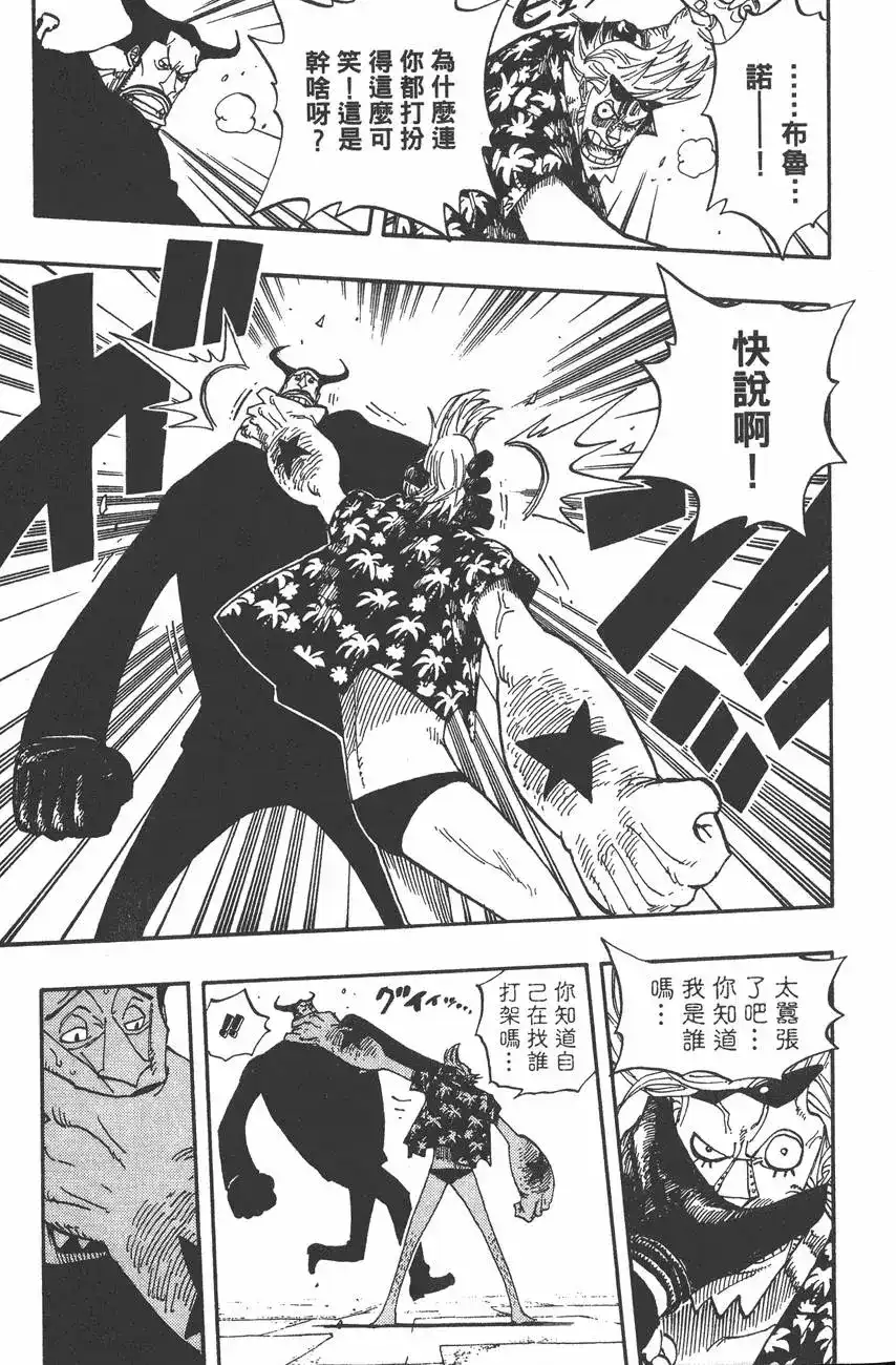 ONE PIECE航海王 单行本 第37卷 第115页