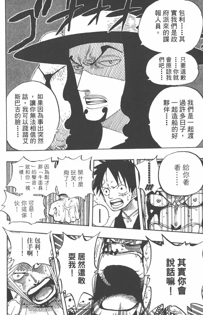 ONE PIECE航海王 单行本 第37卷 第12页